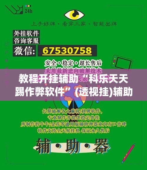 教程开挂辅助“微乐陕西麻将小程序必赢神器免费安装”(透视挂)辅助透视教程