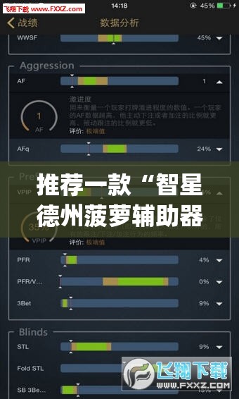 推荐一款“智星德州菠萝辅助器下载安装”(透视挂)辅助透视教程