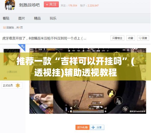 推荐一款“吉祥可以开挂吗	”(透视挂)辅助透视教程