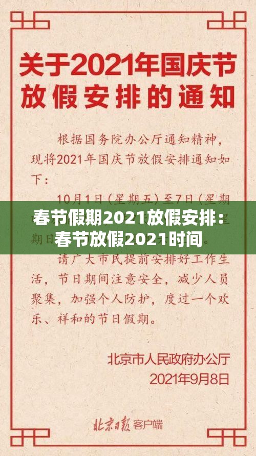 春节假期2021放假安排：春节放假2021时间