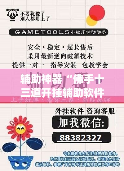 辅助神器“佛手十三道开挂辅助软件	”(透视挂)辅助透视教程