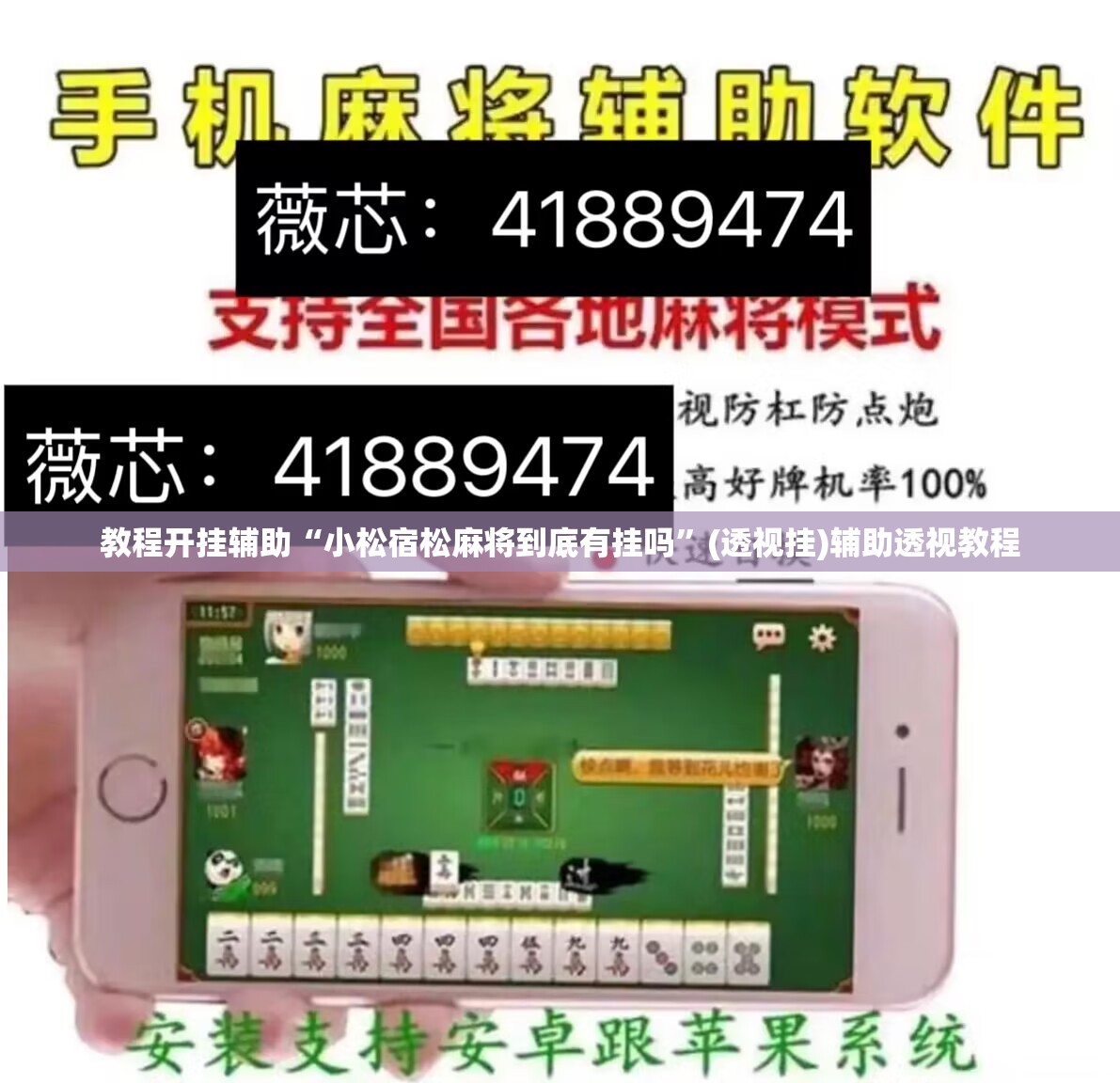 教程开挂辅助“小松宿松麻将到底有挂吗	”(透视挂)辅助透视教程