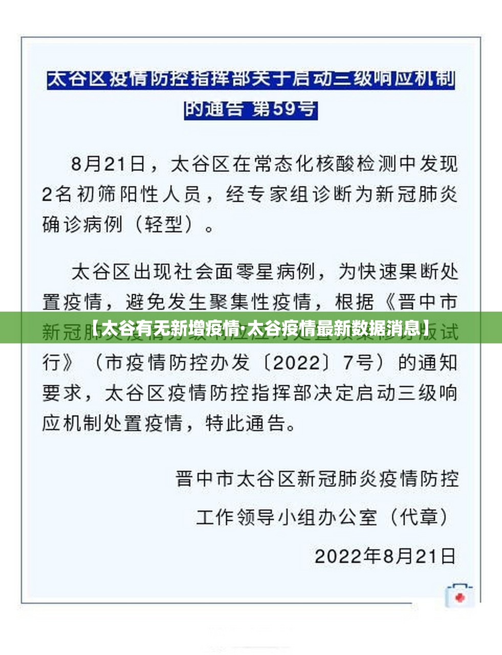 【太谷有无新增疫情·太谷疫情最新数据消息】 【太谷有无新增疫情·太谷疫情最新数据消息】