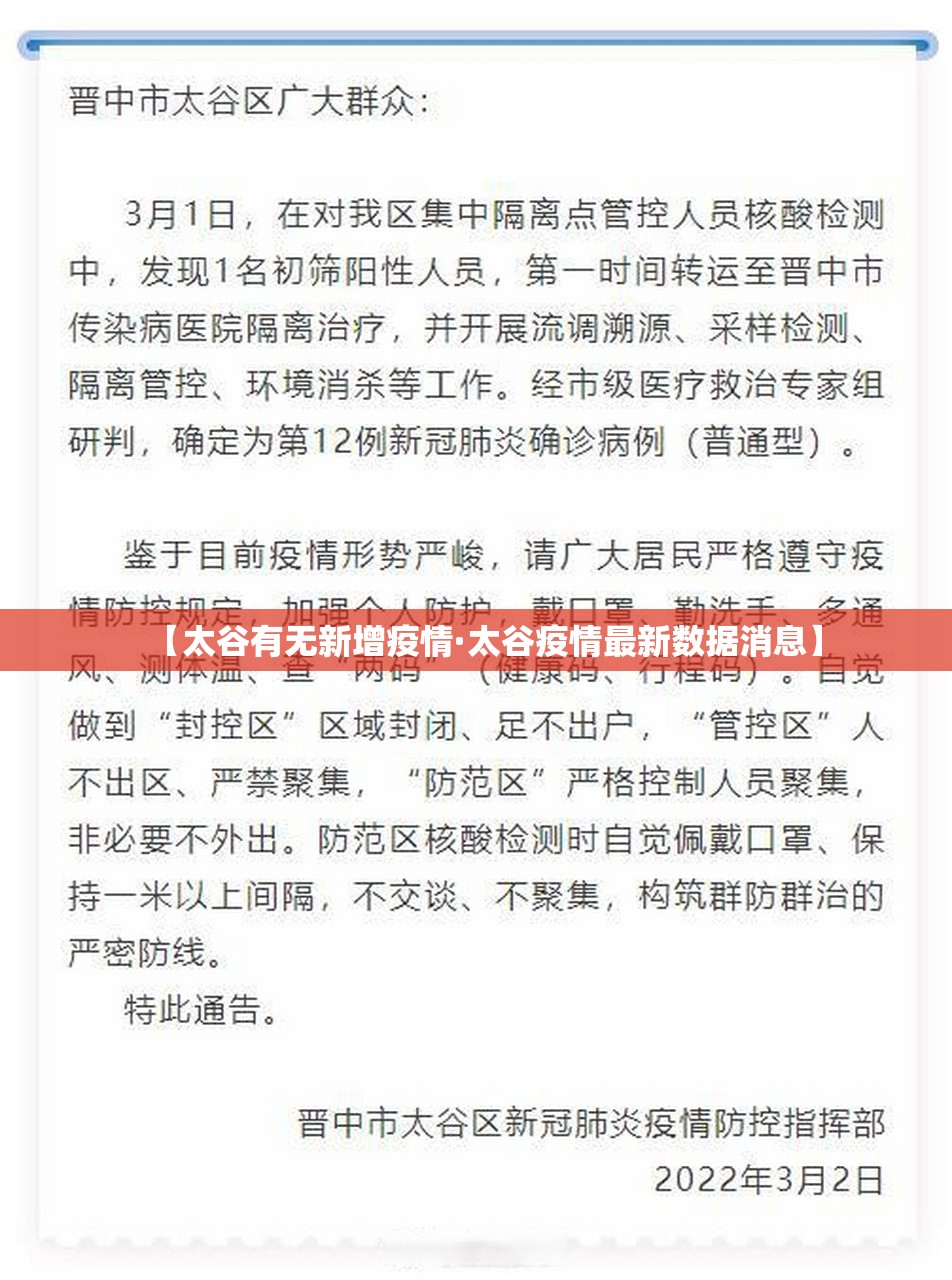 【太谷有无新增疫情·太谷疫情最新数据消息】 【太谷有无新增疫情·太谷疫情最新数据消息】
