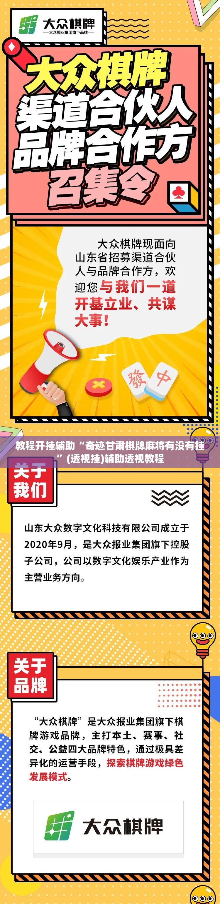 教程开挂辅助“奇迹甘肃棋牌麻将有没有挂”(透视挂)辅助透视教程