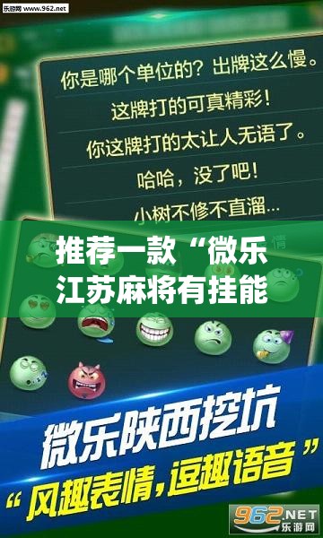 推荐一款“微乐江苏麻将有挂能查出来吗”(透视挂)辅助透视教程