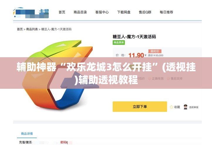 辅助神器“欢乐龙城3怎么开挂”(透视挂)辅助透视教程