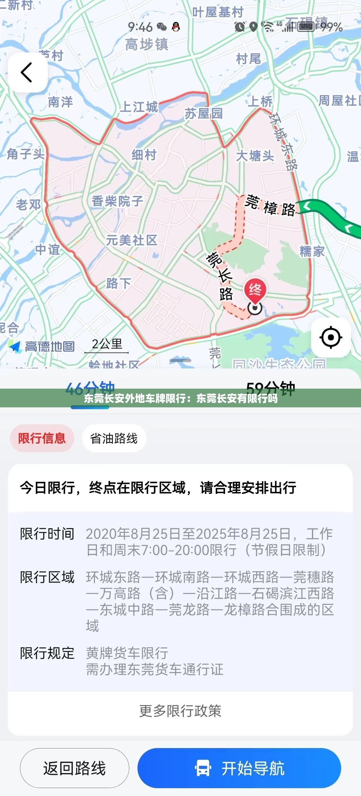 东莞长安外地车牌限行：东莞长安有限行吗