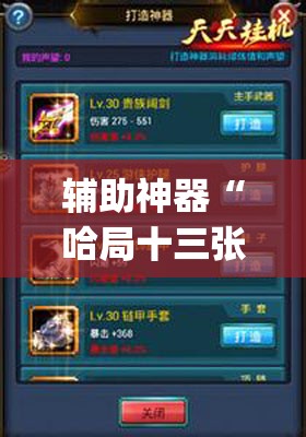 辅助神器“哈局十三张怎么出胜率”(透视挂)辅助透视教程