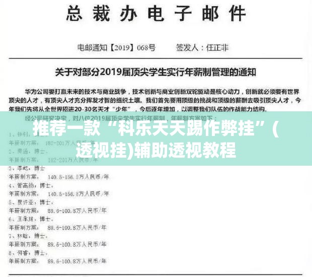 推荐一款“科乐天天踢作弊挂”(透视挂)辅助透视教程