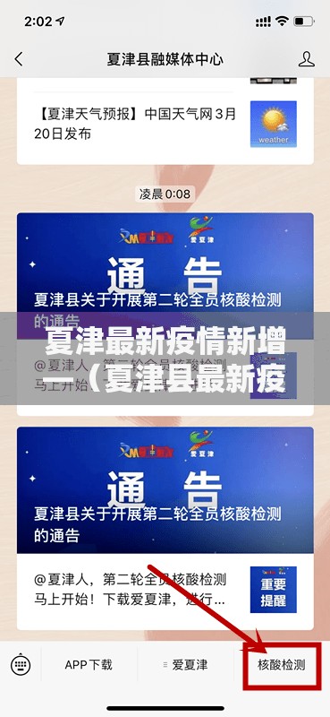 夏津最新疫情新增—（夏津县最新疫情）