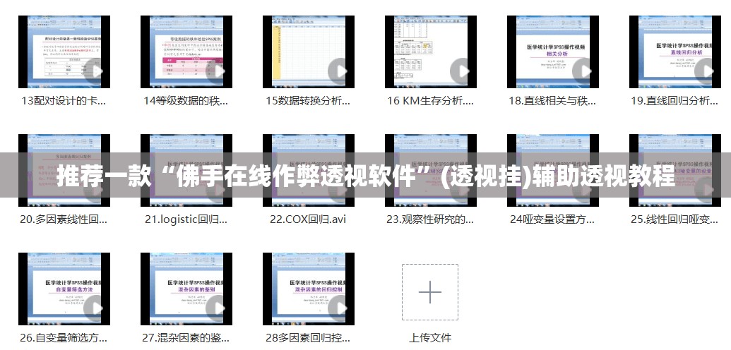 推荐一款“佛手在线作弊透视软件	”(透视挂)辅助透视教程