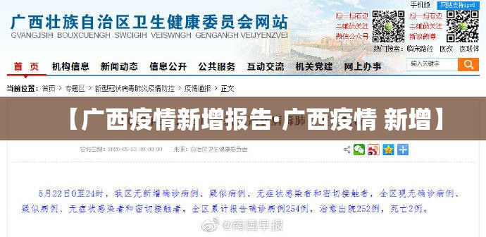 【广西疫情新增报告·广西疫情 新增】