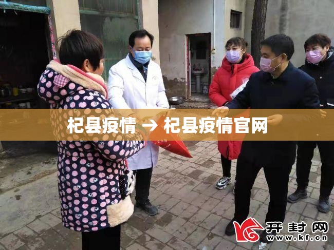杞县疫情 → 杞县疫情官网 杞县疫情 → 杞县疫情官网