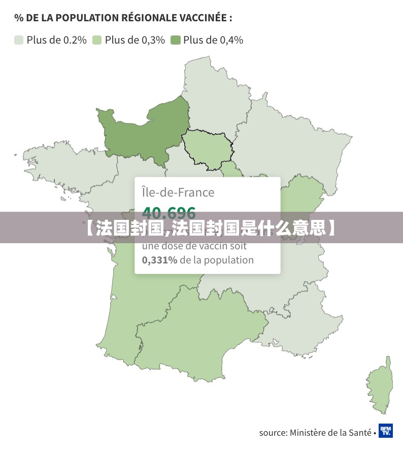 【法国封国,法国封国是什么意思】 【法国封国,法国封国是什么意思】