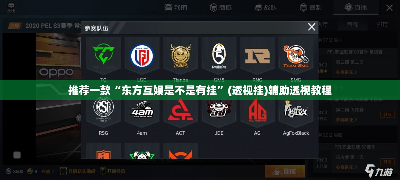 推荐一款“东方互娱是不是有挂	”(透视挂)辅助透视教程