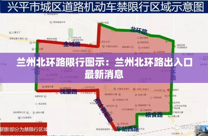 兰州北环路限行图示：兰州北环路出入口最新消息
