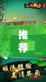 推荐一款“手机麻将挂神器2025新款”(透视挂)辅助透视教程
