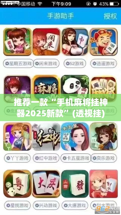 推荐一款“手机麻将挂神器2025新款”(透视挂)辅助透视教程