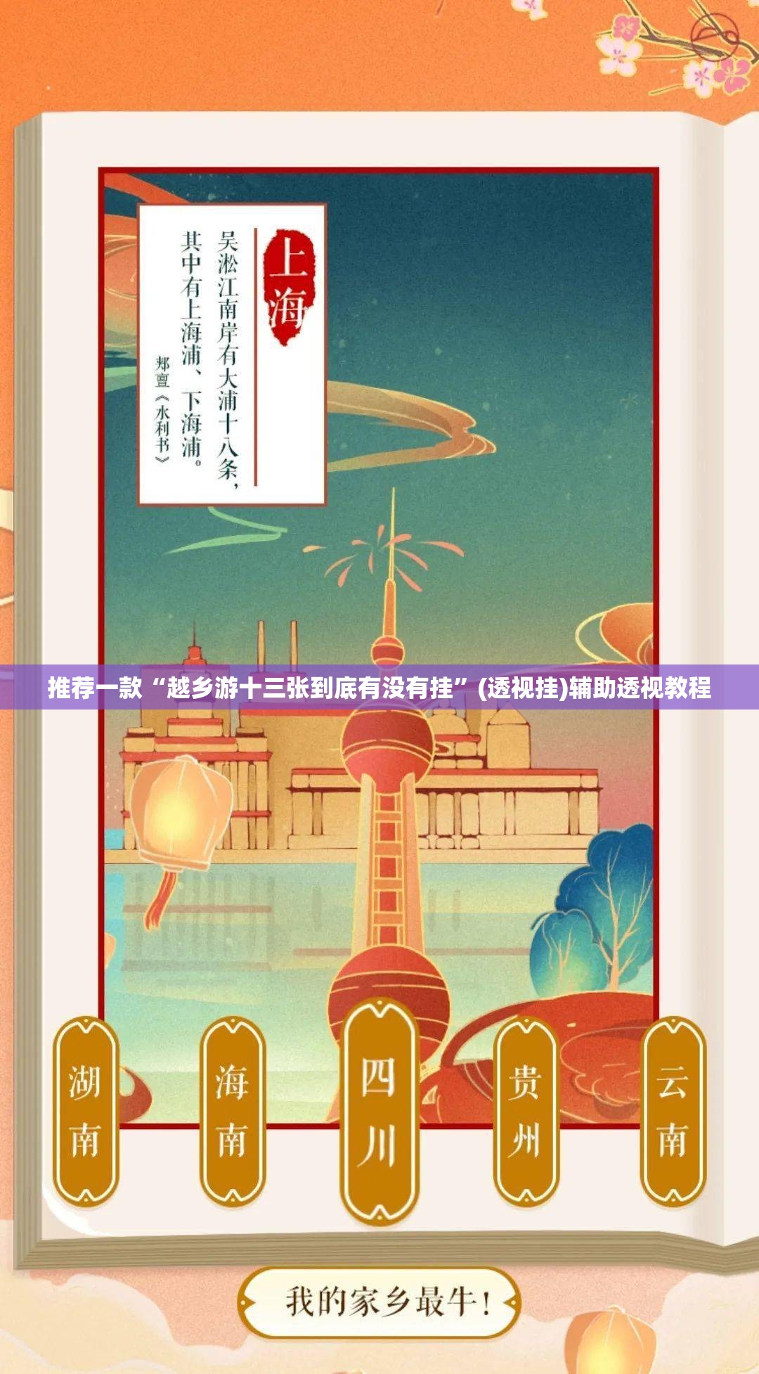 推荐一款“越乡游十三张到底有没有挂	”(透视挂)辅助透视教程