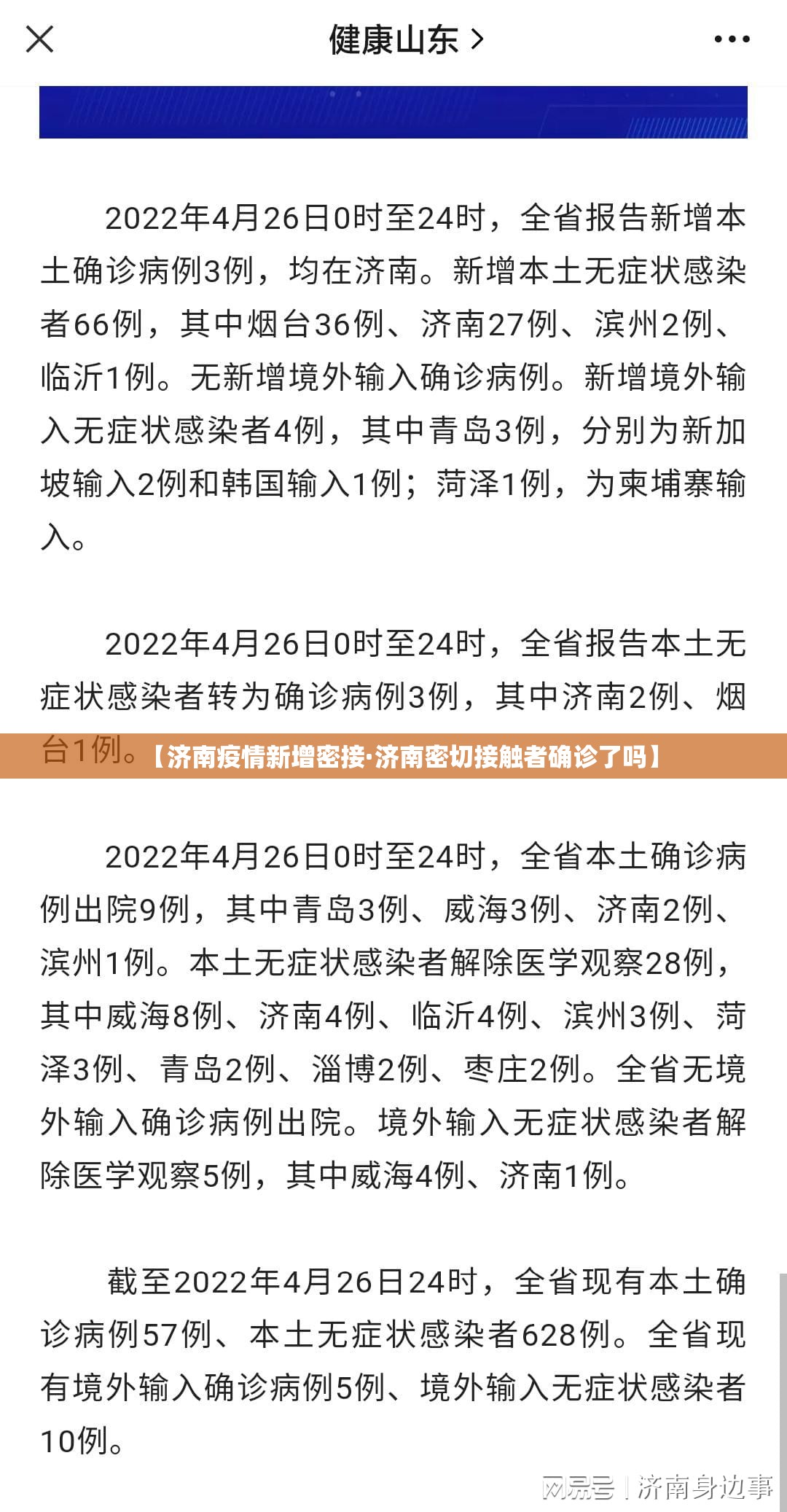 【济南疫情新增密接·济南密切接触者确诊了吗】 【济南疫情新增密接·济南密切接触者确诊了吗】