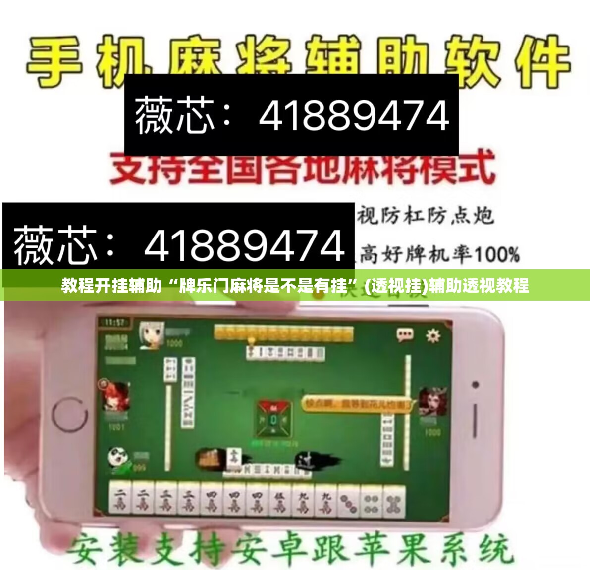 教程开挂辅助“牌乐门麻将是不是有挂	”(透视挂)辅助透视教程