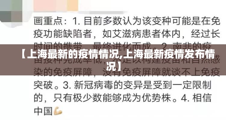【上海最新的疫情情况,上海最新疫情发布情况】 【上海最新的疫情情况,上海最新疫情发布情况】