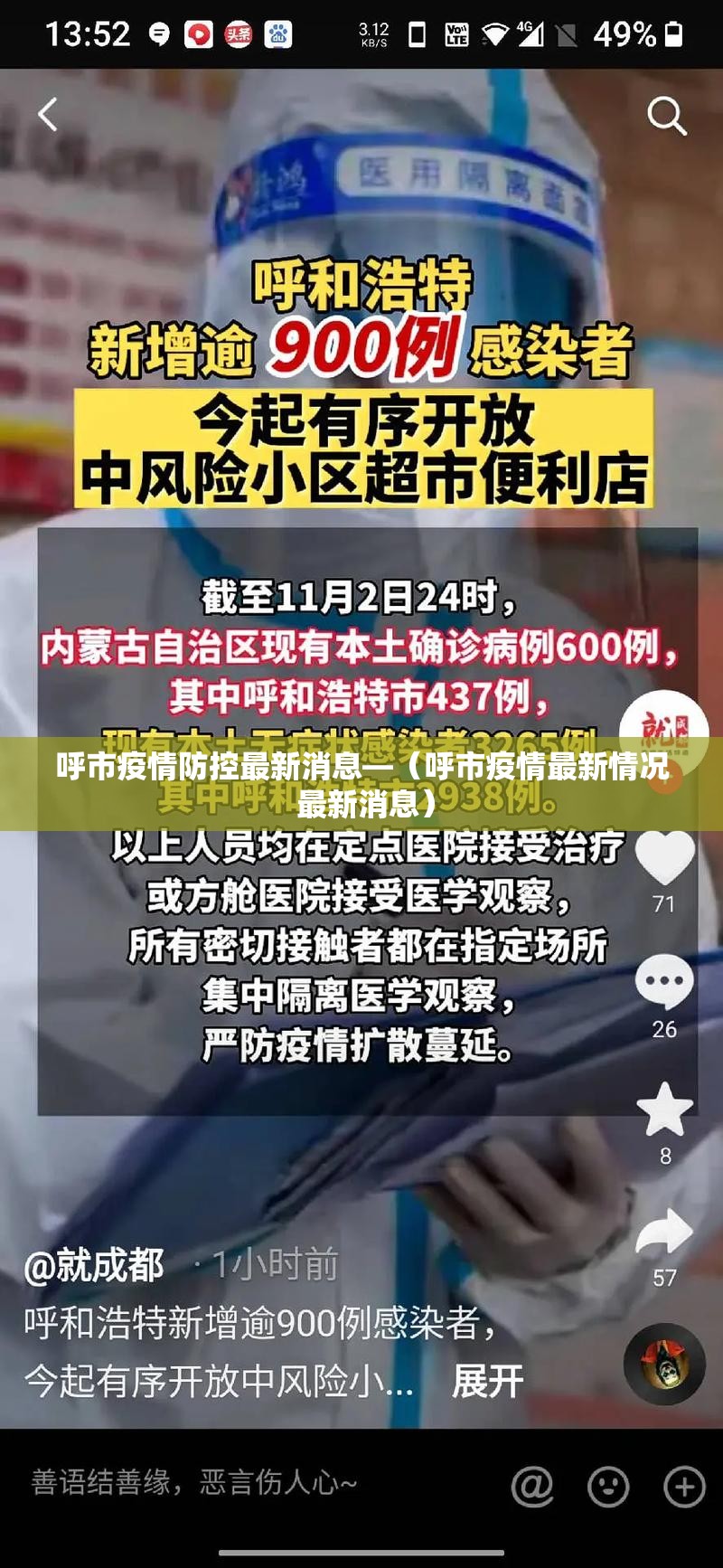 呼市疫情防控最新消息—(呼市疫情最新情况 最新消息) 呼市疫情防控最新消息—(呼市疫情最新情况 最新消息)