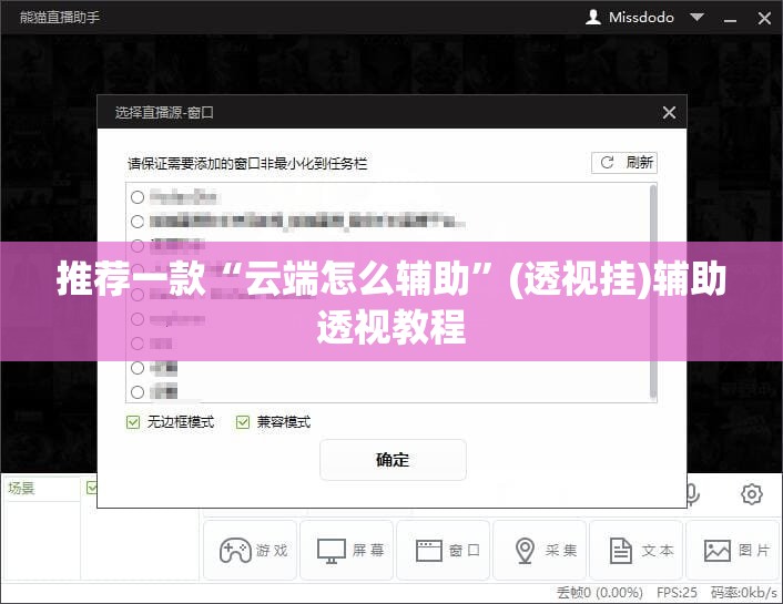 推荐一款“云端怎么辅助	”(透视挂)辅助透视教程