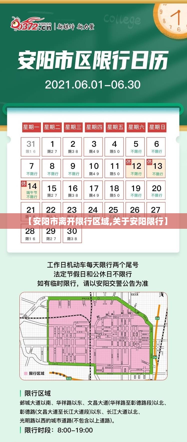 【安阳市离开限行区域,关于安阳限行】 【安阳市离开限行区域,关于安阳限行】