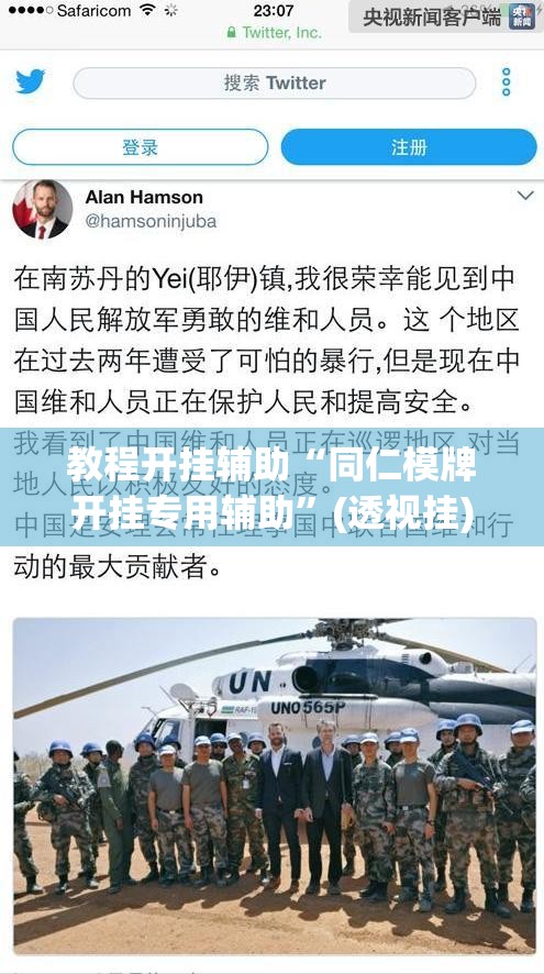 教程开挂辅助“同仁模牌开挂专用辅助”(透视挂)辅助透视教程