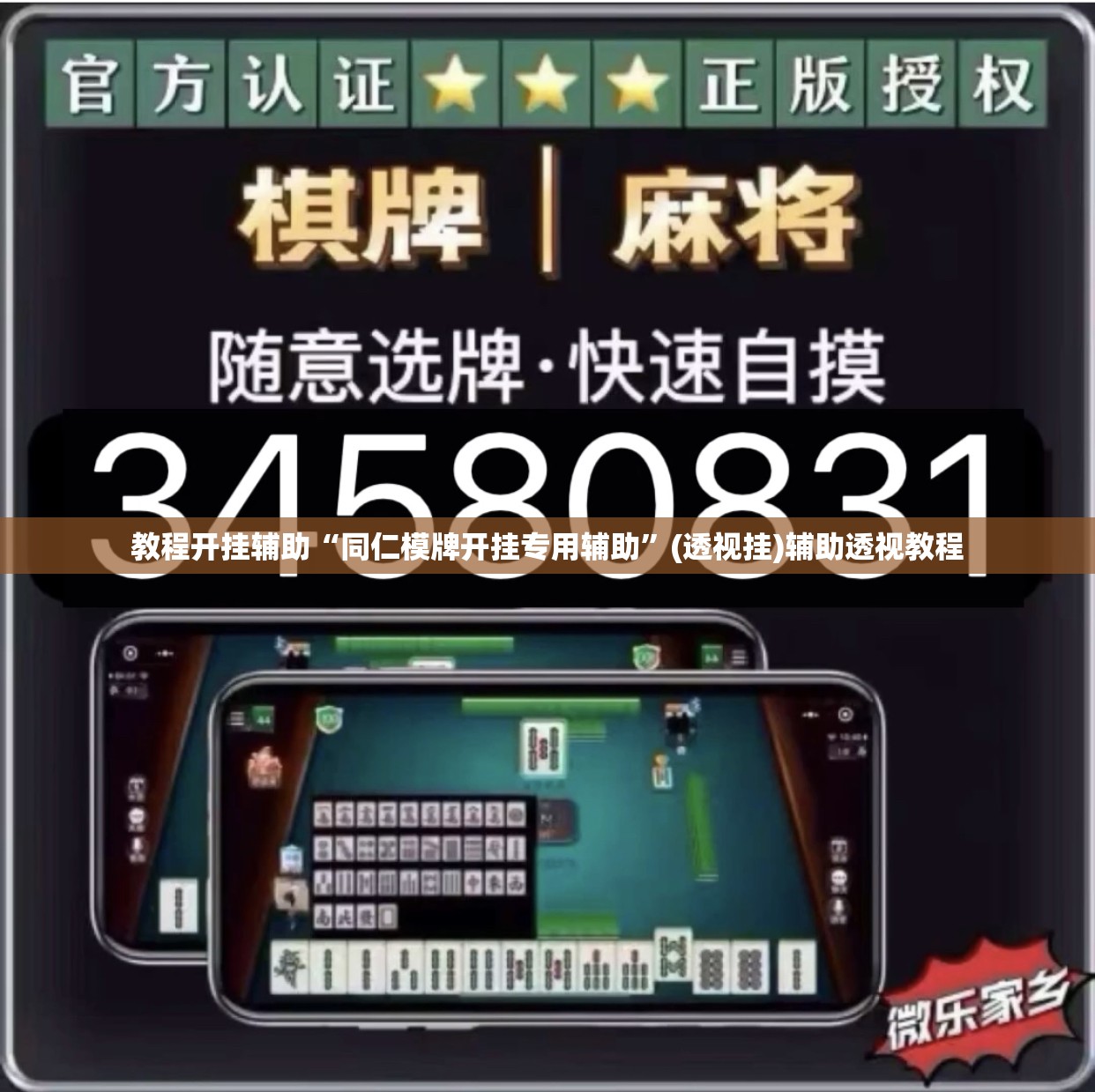 教程开挂辅助“同仁模牌开挂专用辅助	”(透视挂)辅助透视教程