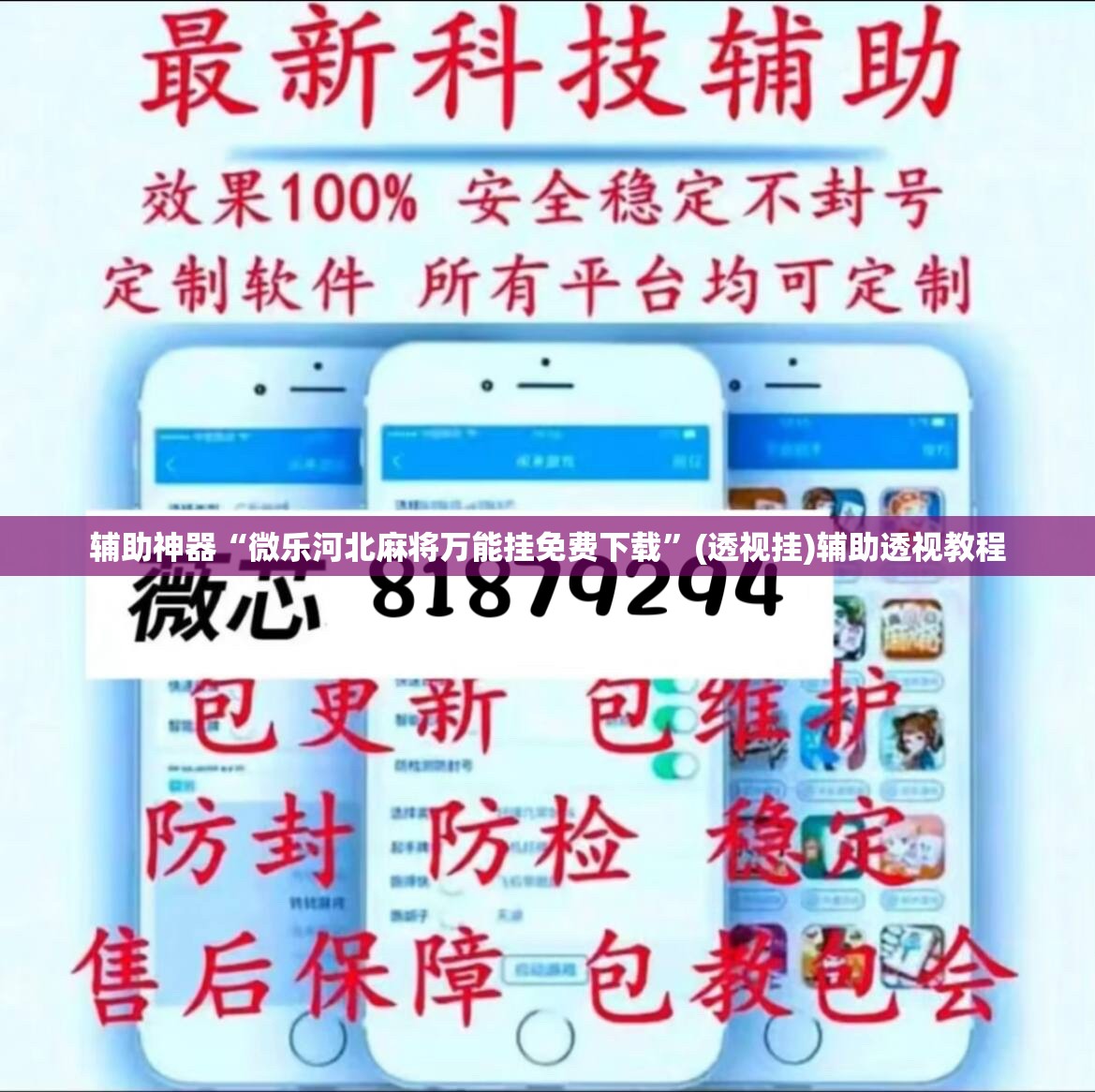 辅助神器“微乐河北麻将万能挂免费下载	”(透视挂)辅助透视教程