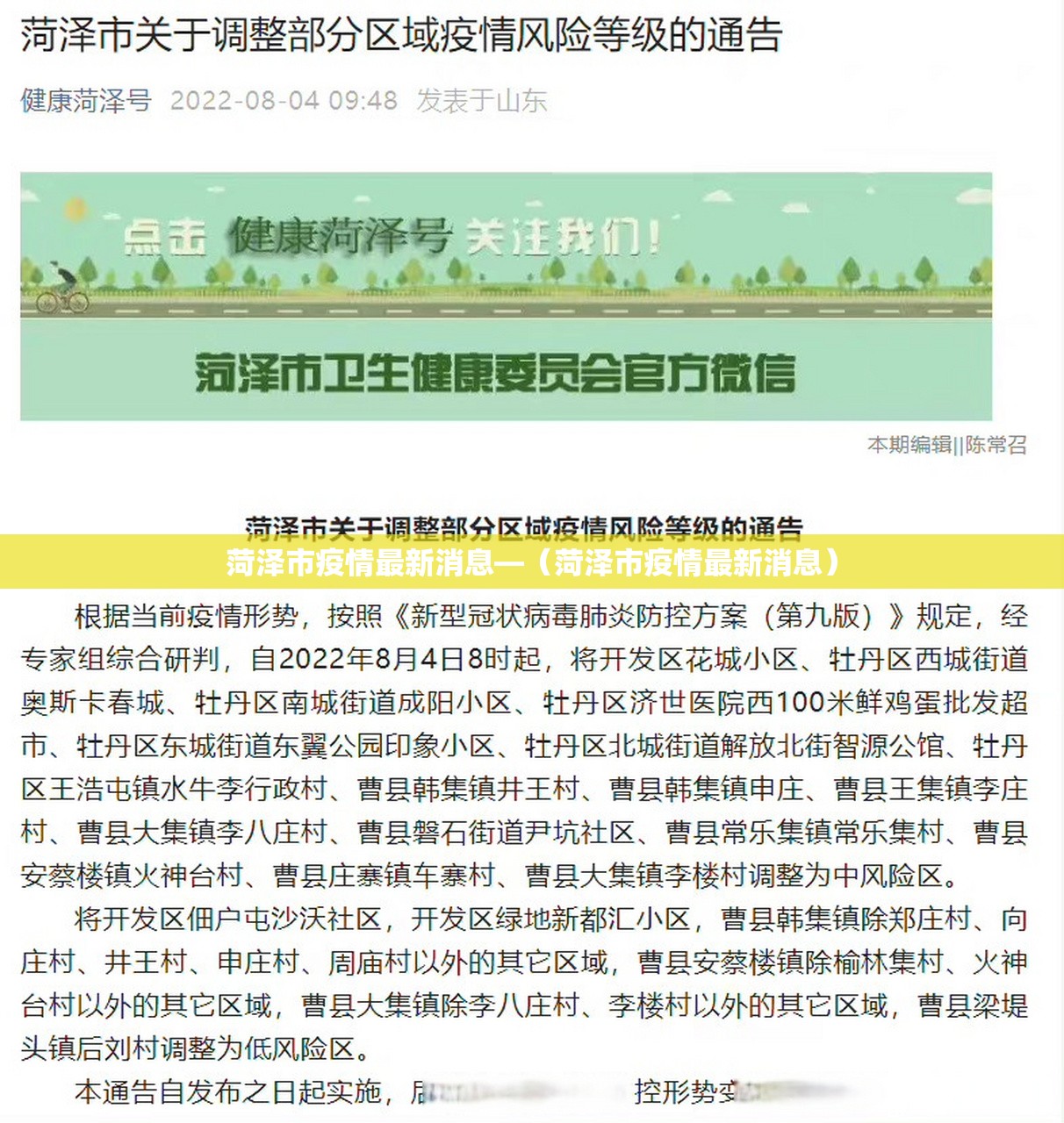 菏泽市疫情最新消息—(菏泽市疫情最新消息) 菏泽市疫情最新消息—(菏泽市疫情最新消息)