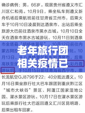 老年旅行团相关疫情已波及5省:老年旅行团真的有政府补贴吗 老年旅行团相关疫情已波及5省:老年旅行团真的有政府补贴吗