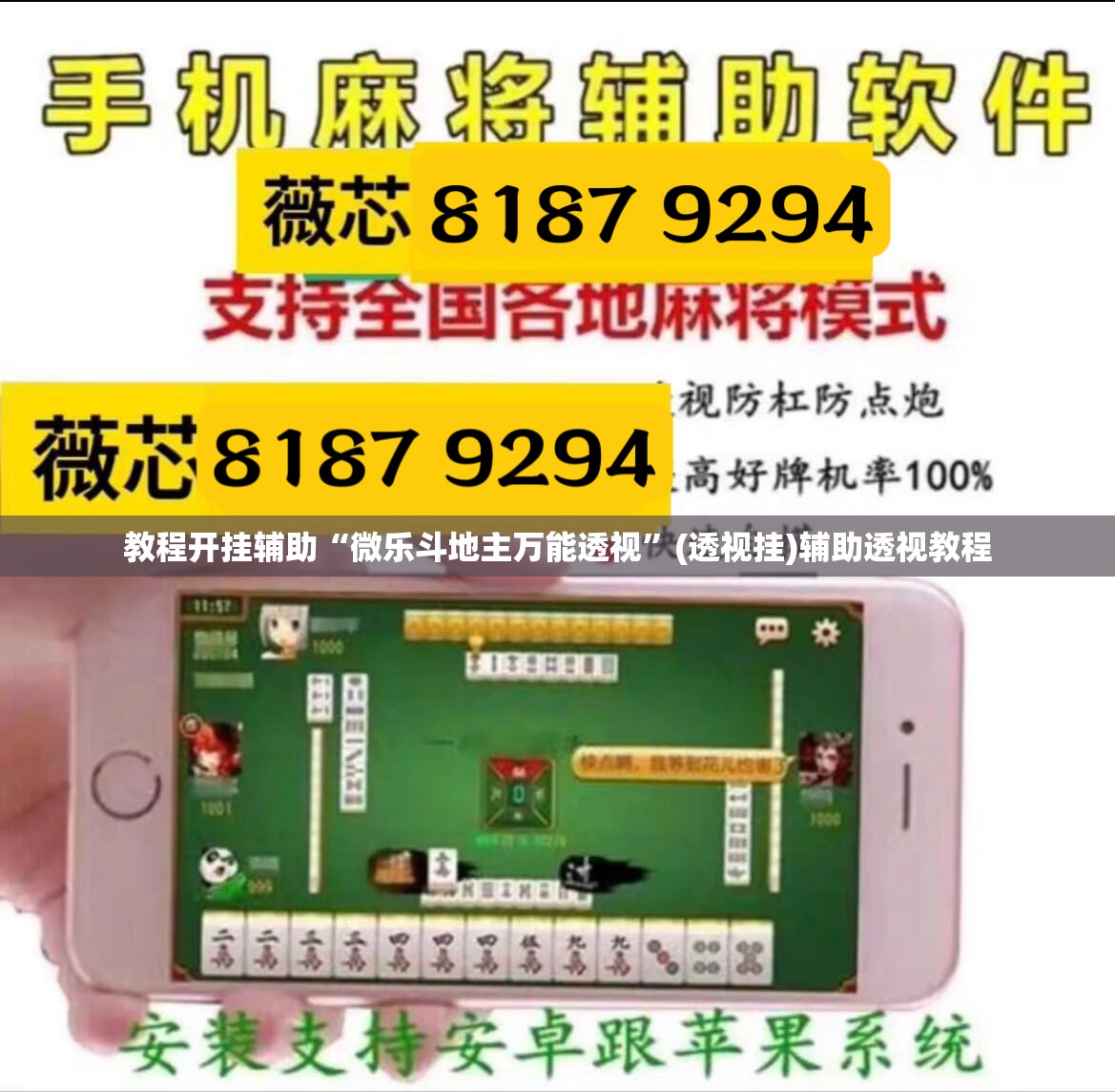 教程开挂辅助“微乐斗地主万能透视”(透视挂)辅助透视教程