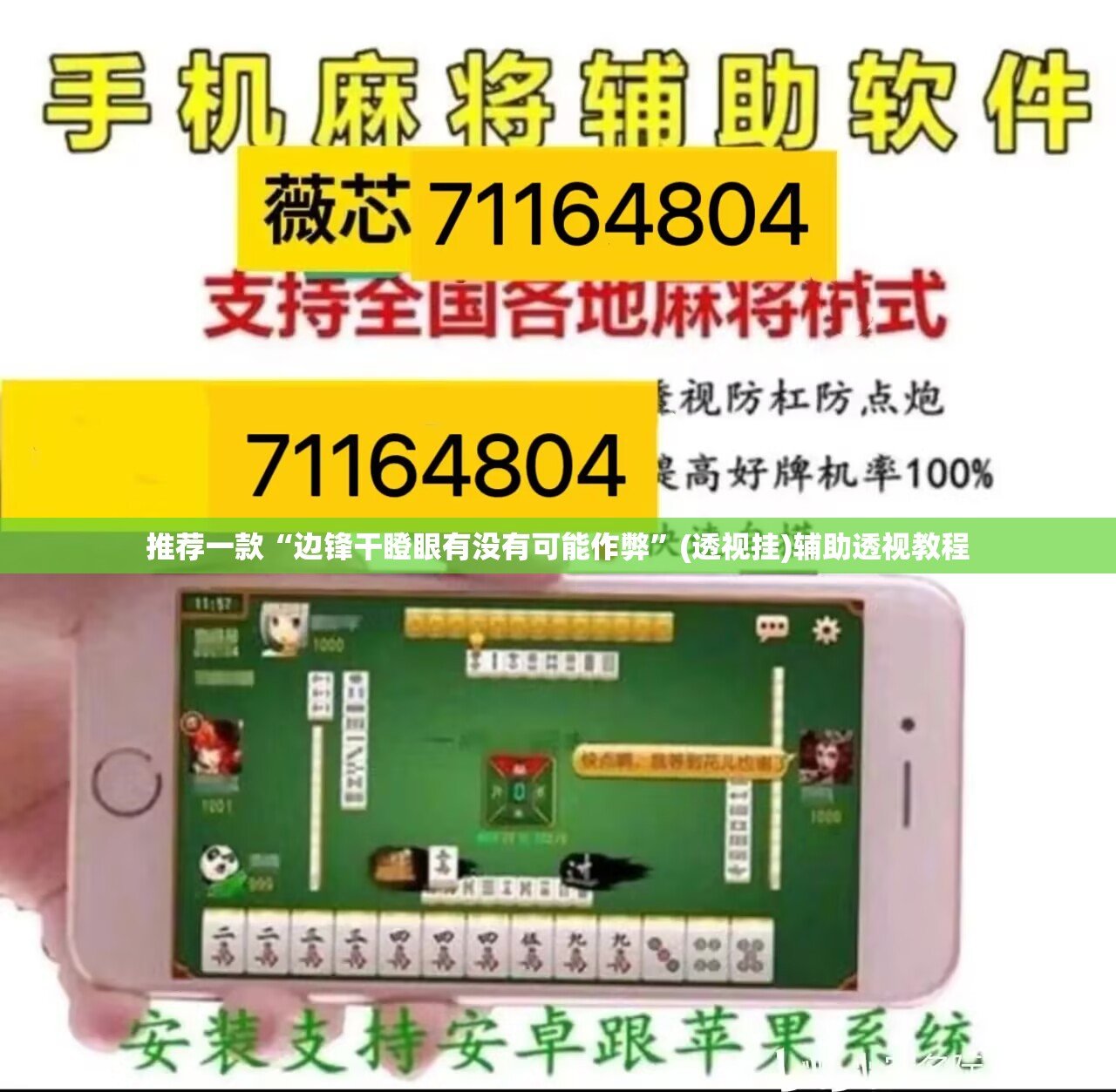 推荐一款“边锋干瞪眼有没有可能作弊	”(透视挂)辅助透视教程