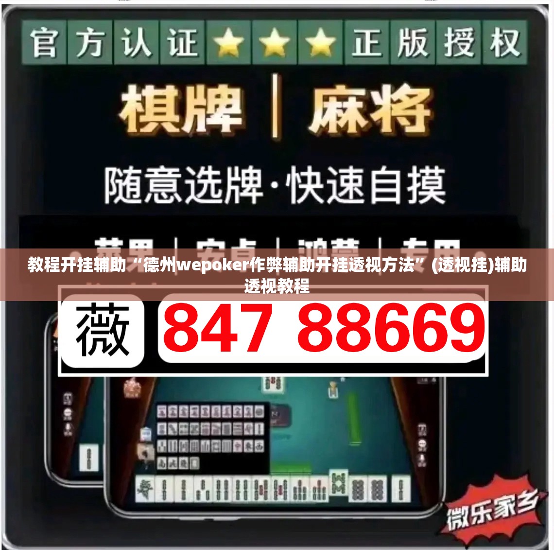 教程开挂辅助“德州wepoker作弊辅助开挂透视方法”(透视挂)辅助透视教程