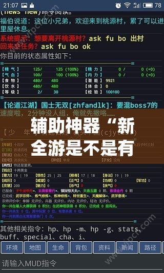 辅助神器“新全游是不是有挂	”(透视挂)辅助透视教程