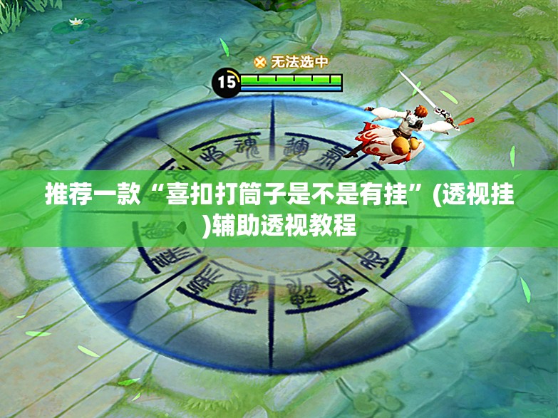辅助神器“老友内蒙麻将能开挂吗”(透视挂)辅助透视教程