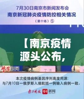 【南京疫情源头公布,南京疫情源头查明,这一幕,太好哭了!】