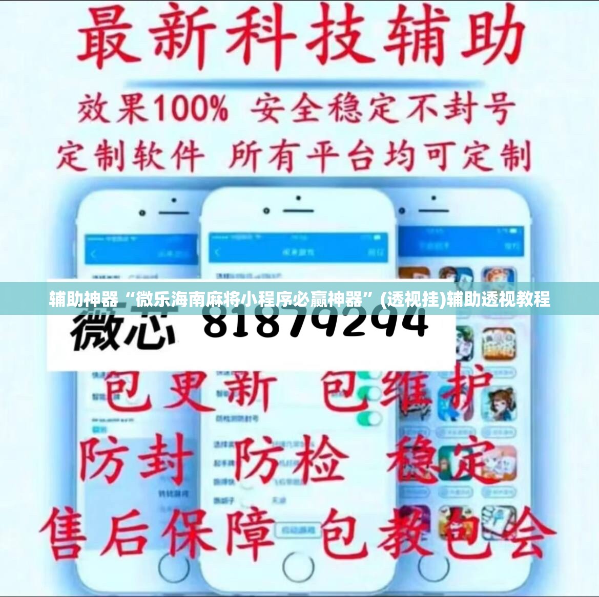 辅助神器“微乐海南麻将小程序必赢神器”(透视挂)辅助透视教程