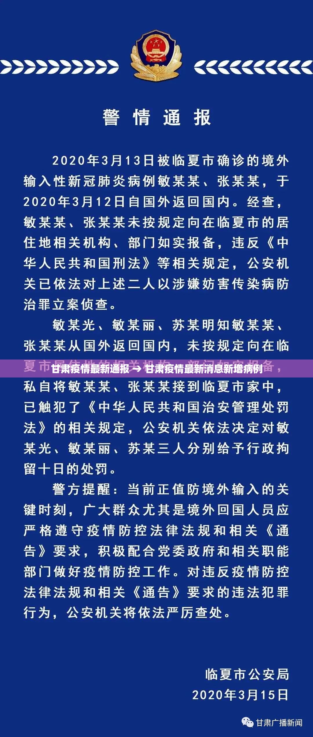 甘肃疫情最新通报 → 甘肃疫情最新消息新增病例 甘肃疫情最新通报 → 甘肃疫情最新消息新增病例
