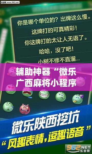 辅助神器“微乐广西麻将小程序必赢神器免费安装	”(透视挂)辅助透视教程