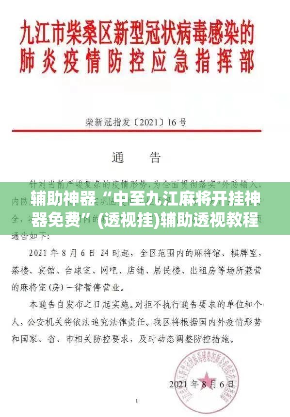 辅助神器“中至九江麻将开挂神器免费”(透视挂)辅助透视教程