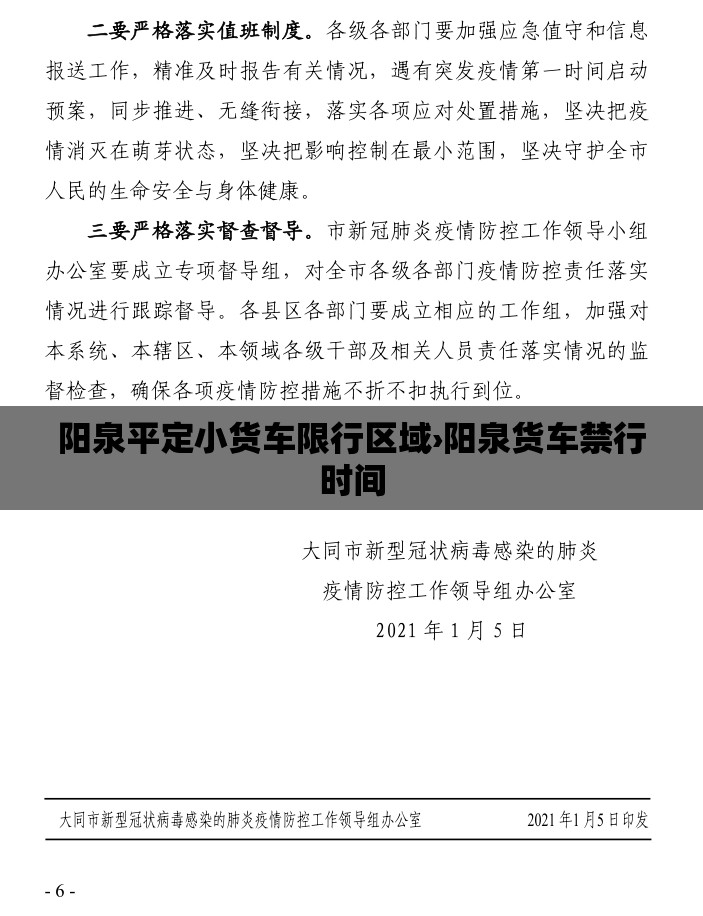 阳泉平定小货车限行区域›阳泉货车禁行时间 阳泉平定小货车限行区域›阳泉货车禁行时间