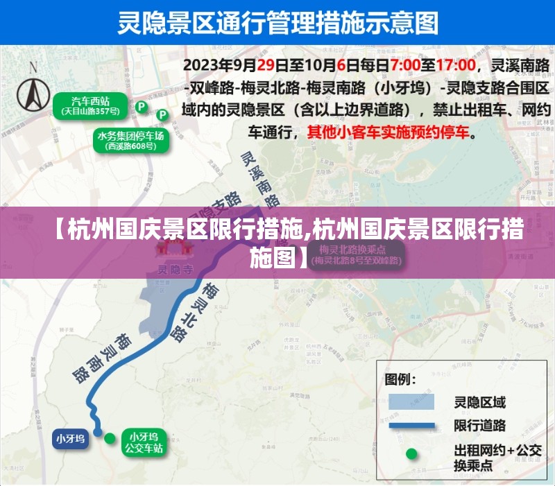 【杭州国庆景区限行措施,杭州国庆景区限行措施图】 【杭州国庆景区限行措施,杭州国庆景区限行措施图】