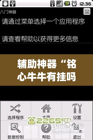 辅助神器“铭心牛牛有挂吗”(透视挂)辅助透视教程