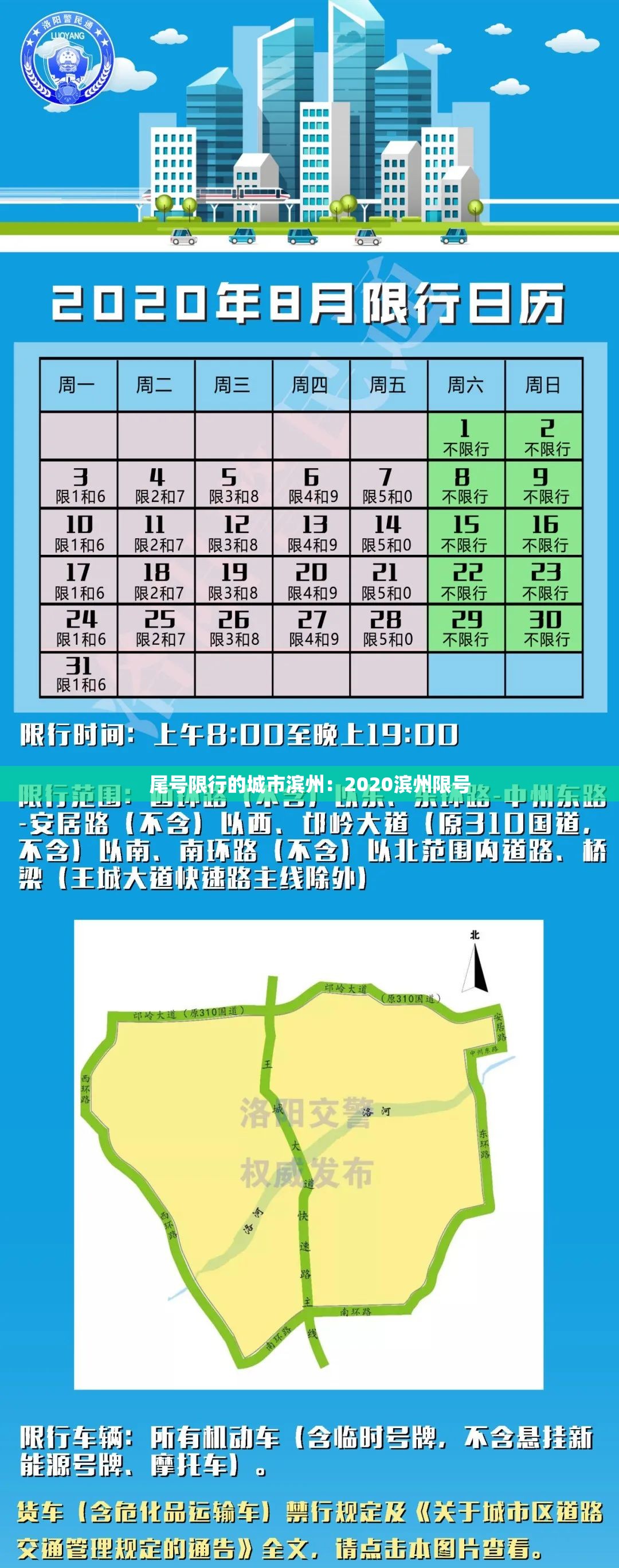 尾号限行的城市滨州:2020滨州限号 尾号限行的城市滨州:2020滨州限号