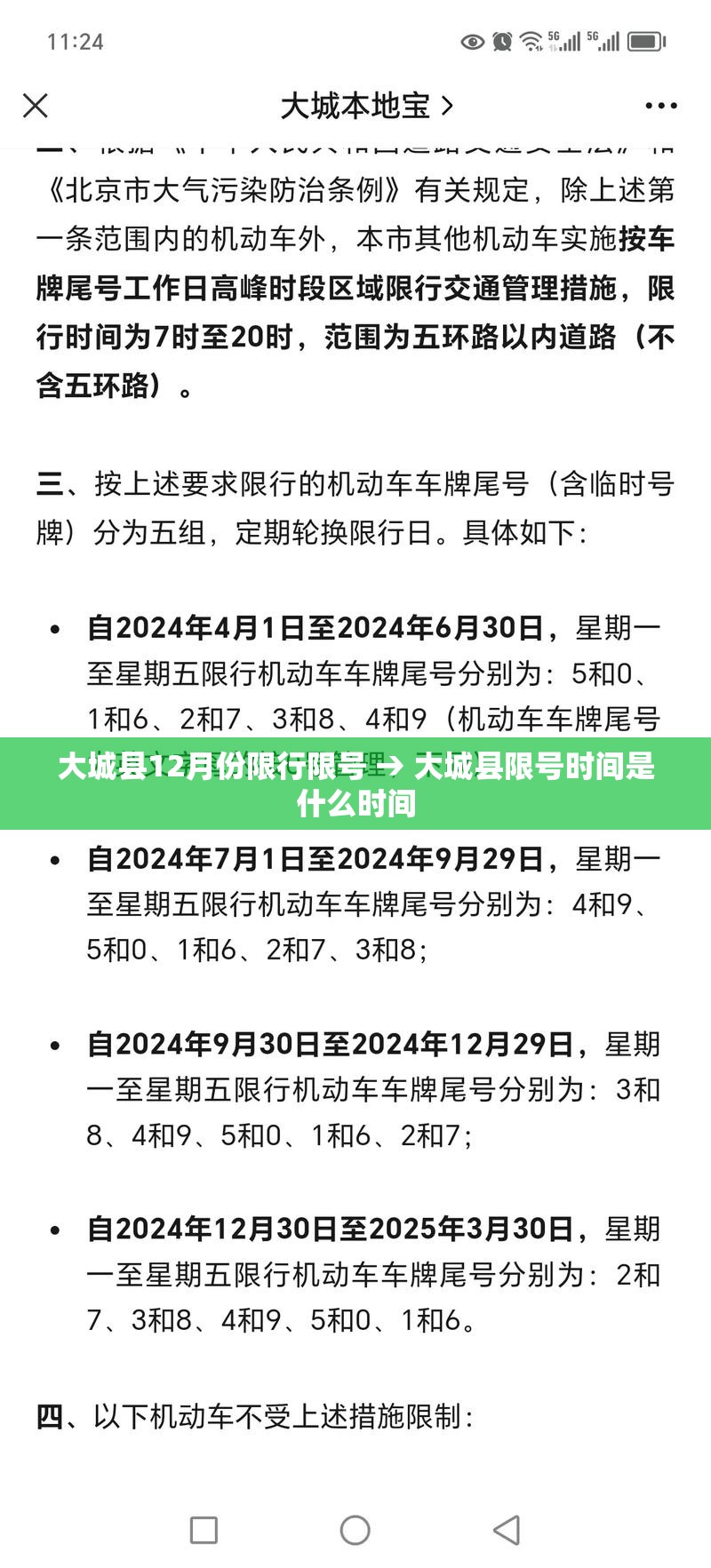 大城县12月份限行限号 → 大城县限号时间是什么时间 大城县12月份限行限号 → 大城县限号时间是什么时间